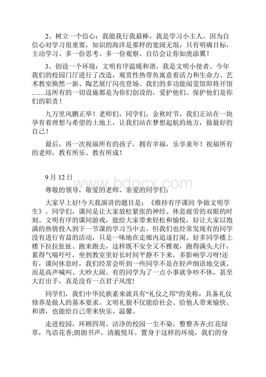 中学生上学期国旗下讲话汇编.docx_第2页