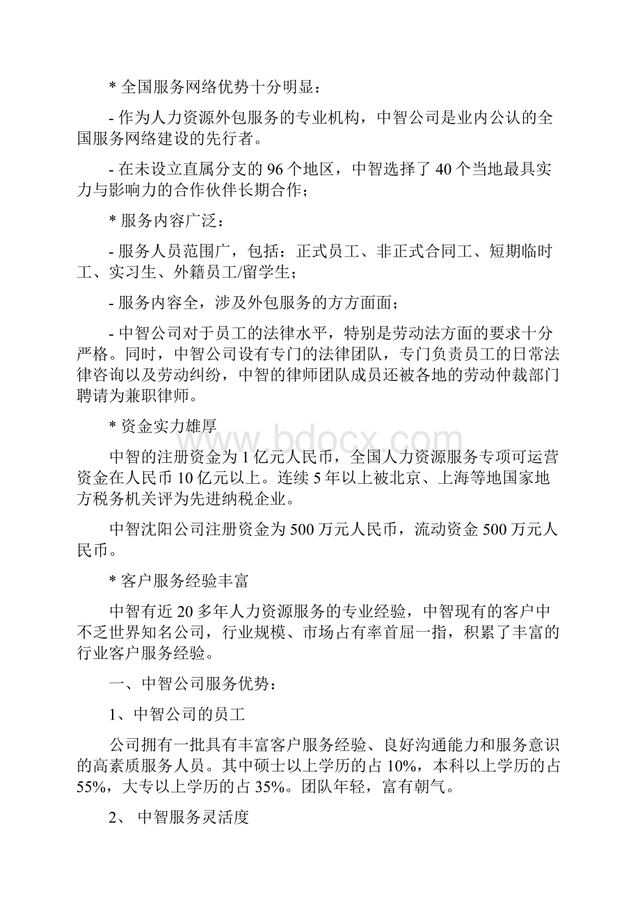 人力资源外包方案.docx_第2页