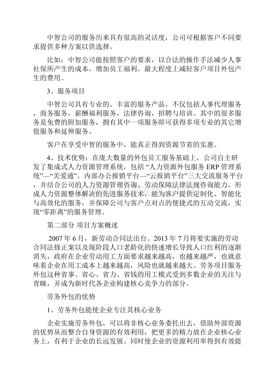 人力资源外包方案.docx_第3页