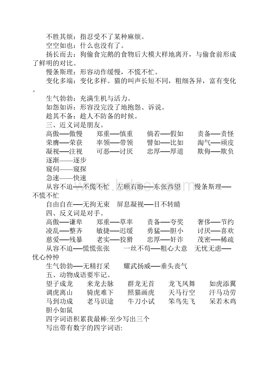 四年级语文上册第四单元知识学习总结要点考试复习学习要点总结及考试复习学习要点题人教版.docx_第3页