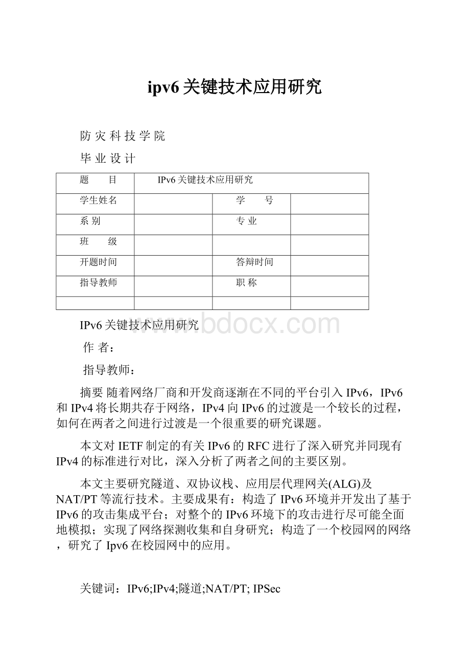 ipv6关键技术应用研究.docx