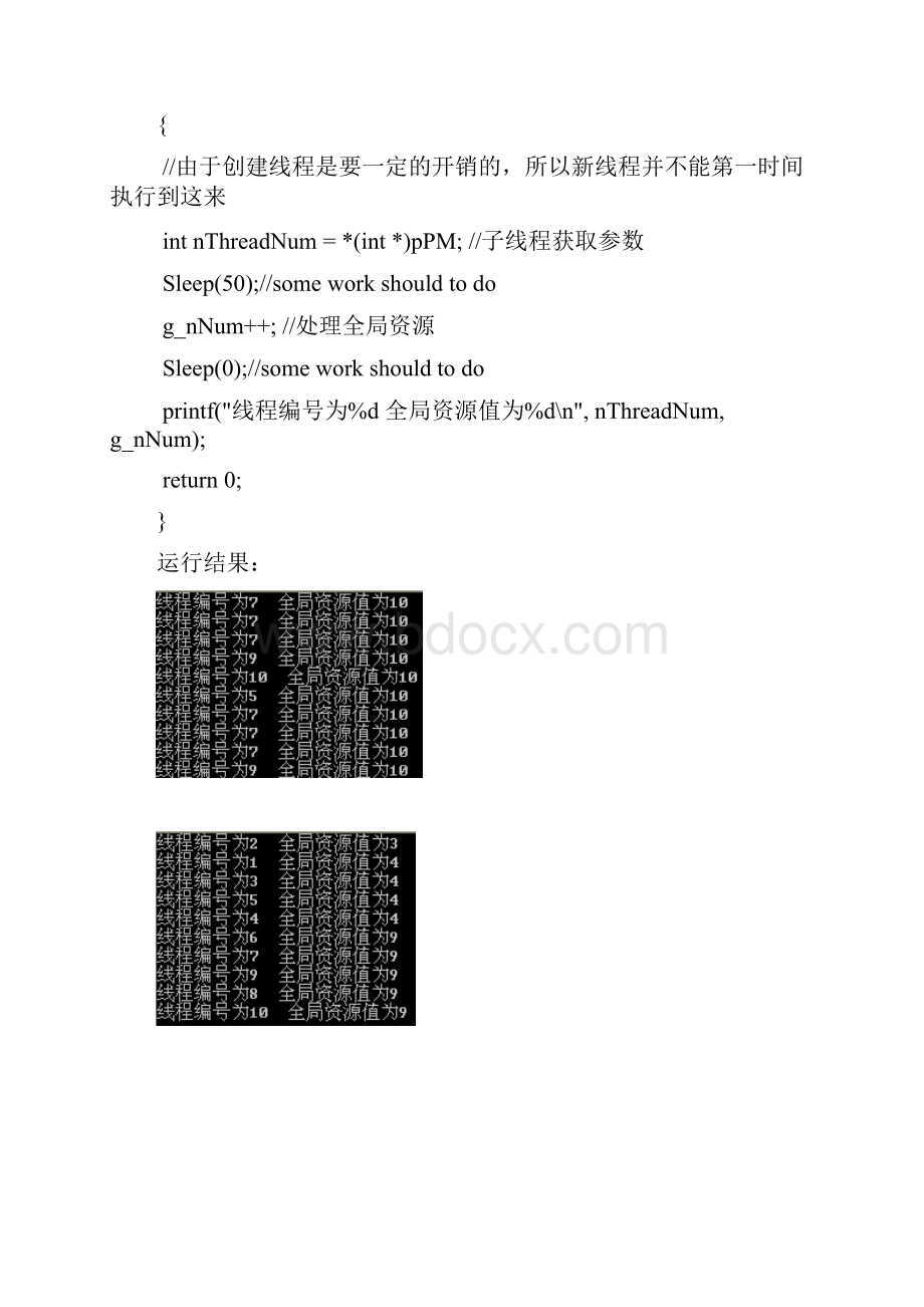 4一个经典的多线程同步问题.docx_第3页