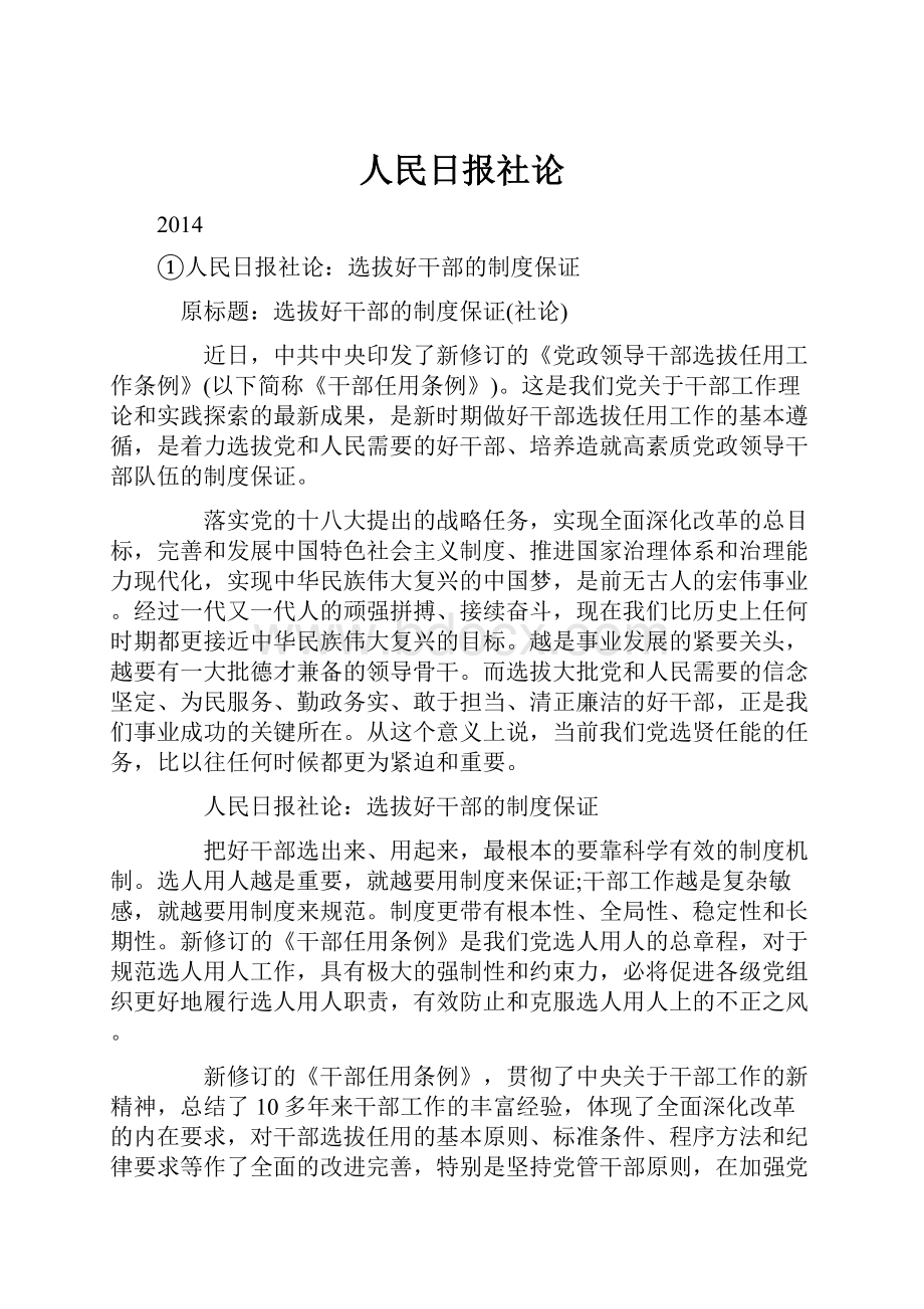 人民日报社论.docx_第1页