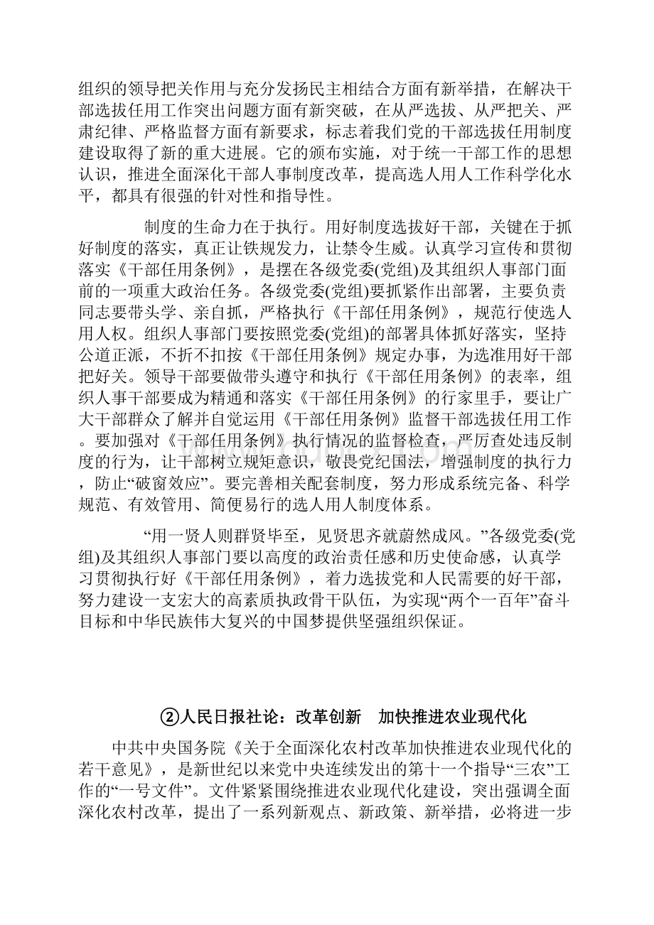 人民日报社论.docx_第2页