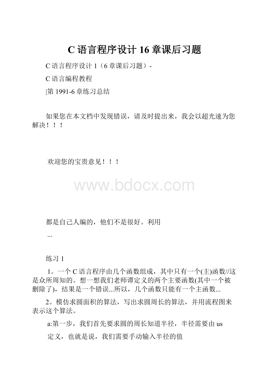 C语言程序设计16章课后习题.docx