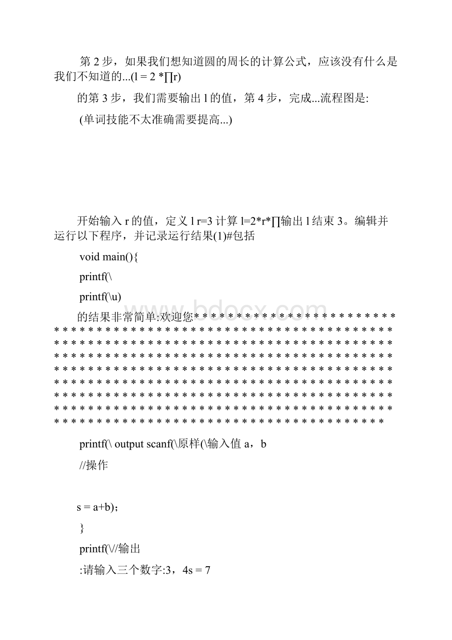 C语言程序设计16章课后习题.docx_第2页