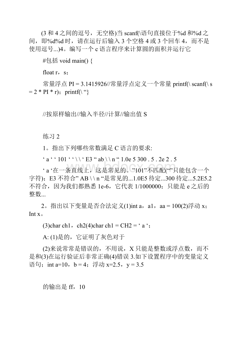 C语言程序设计16章课后习题.docx_第3页