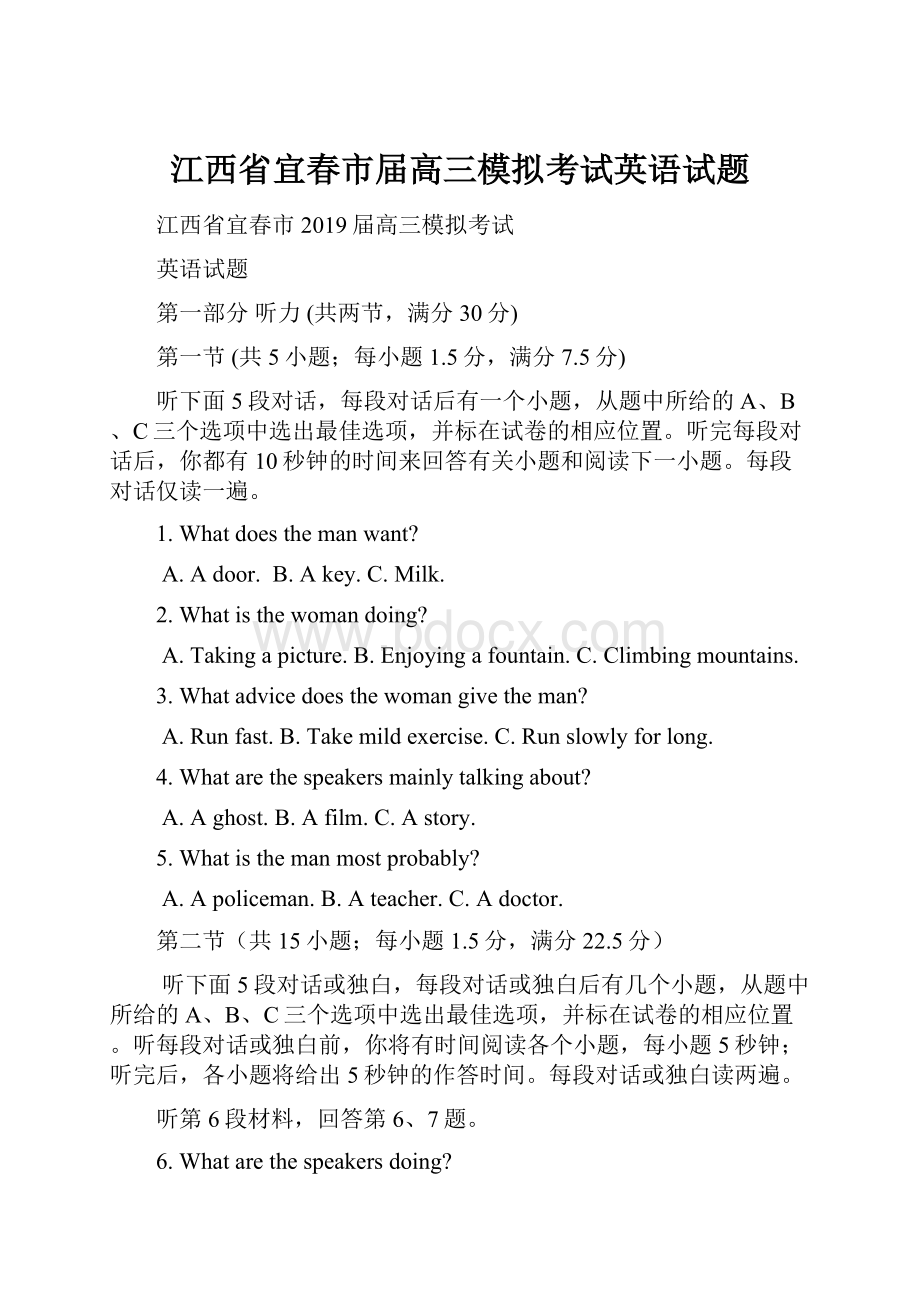 江西省宜春市届高三模拟考试英语试题.docx_第1页