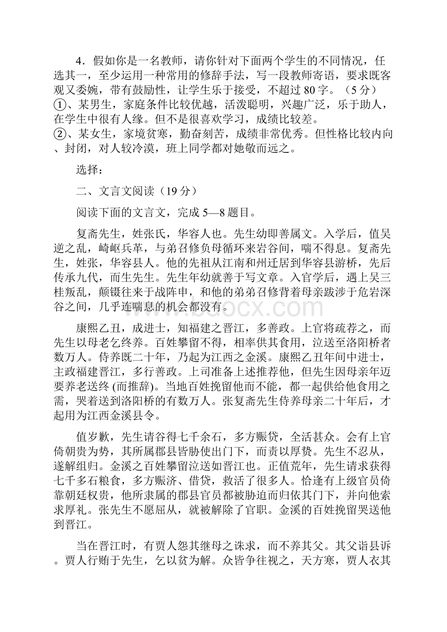 届江苏省高考压轴卷语文试题及答案精品.docx_第2页