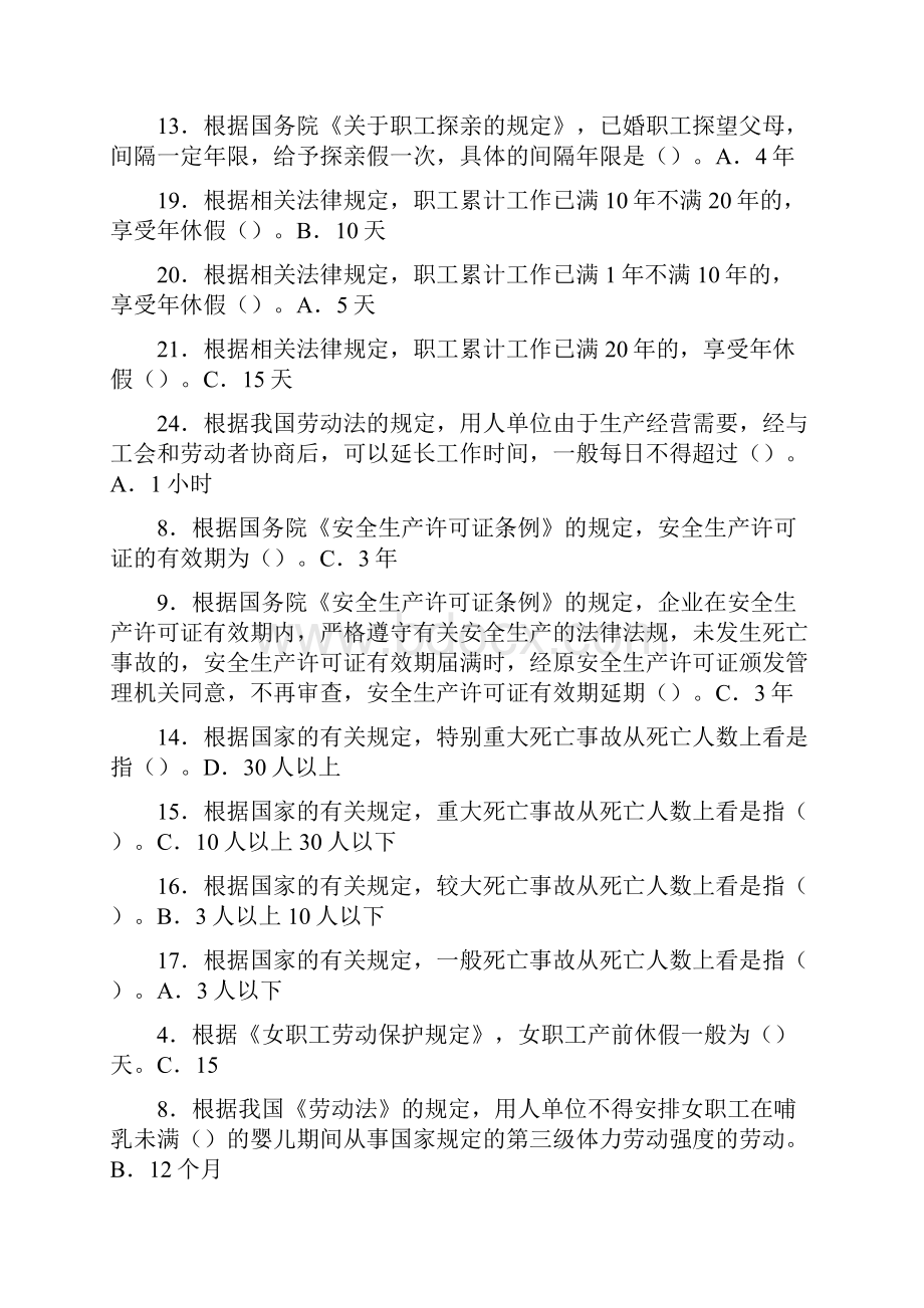 电大劳动法学单多选题汇总题库.docx_第3页