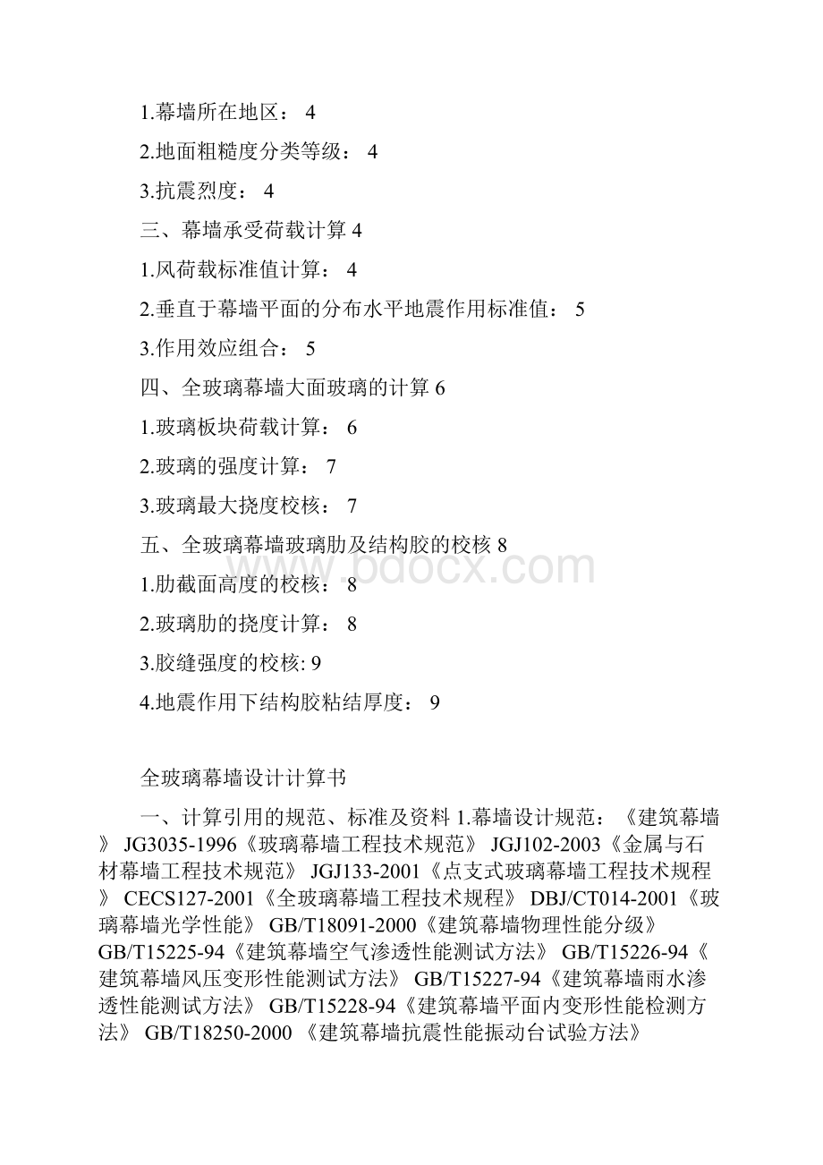 全玻璃幕墙计算书.docx_第2页