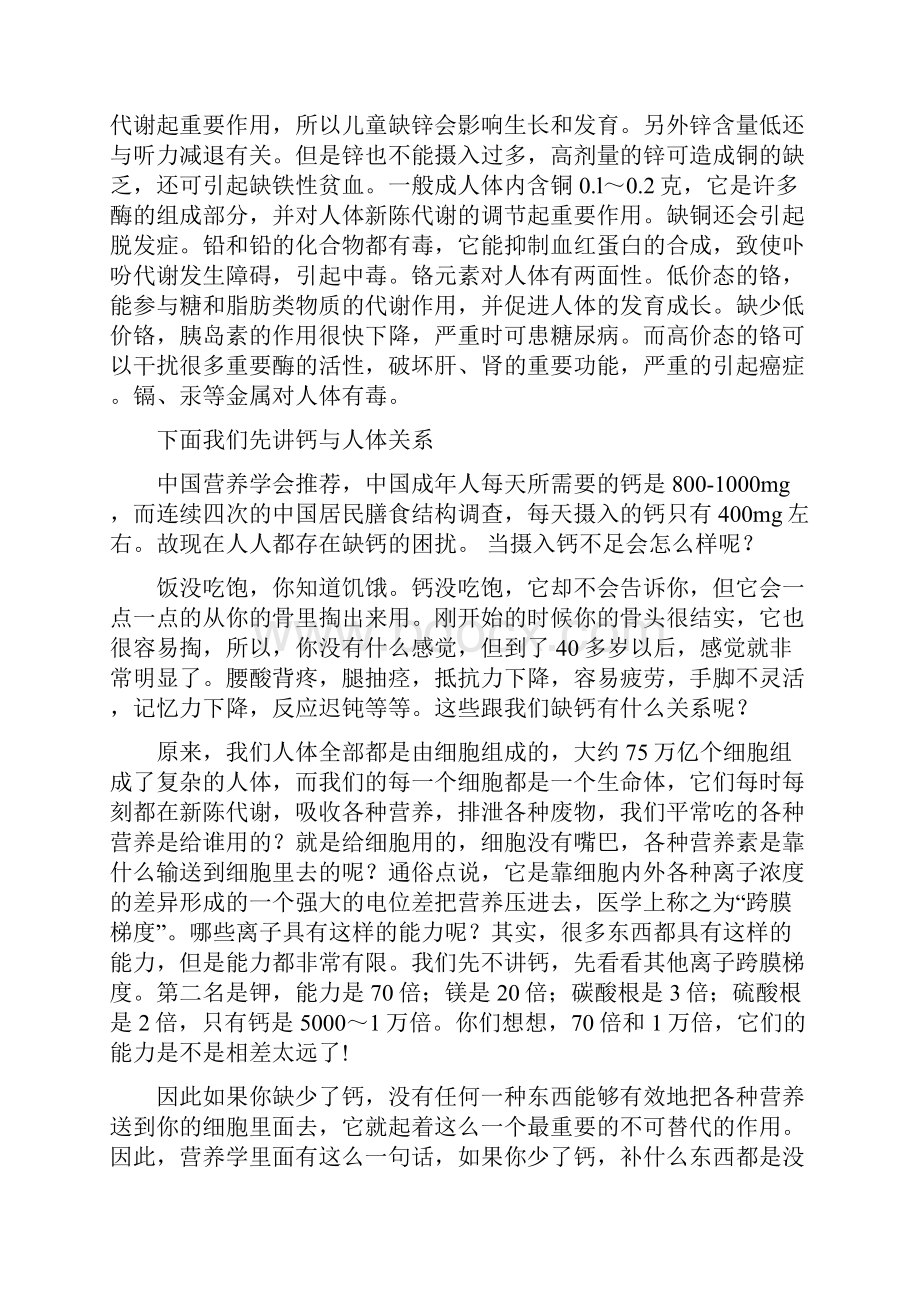 金属元素与人体健康的关系.docx_第2页