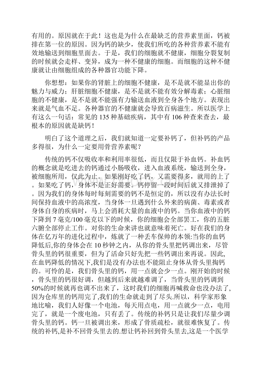 金属元素与人体健康的关系.docx_第3页