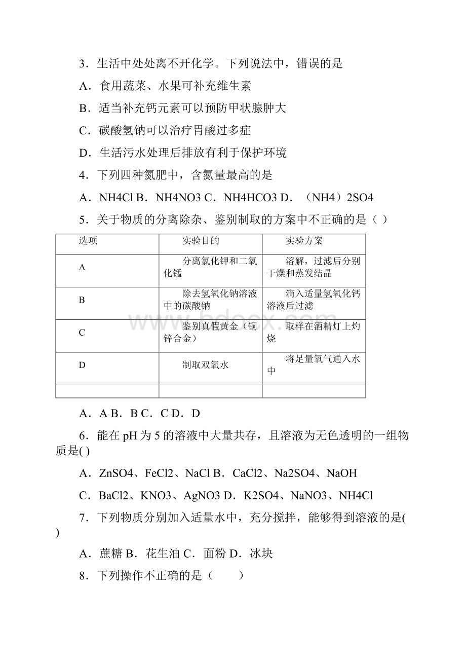 河南省商丘市届中考化学检测试题.docx_第2页