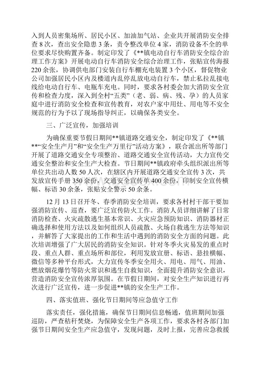 消防安全自评报告五篇.docx_第2页