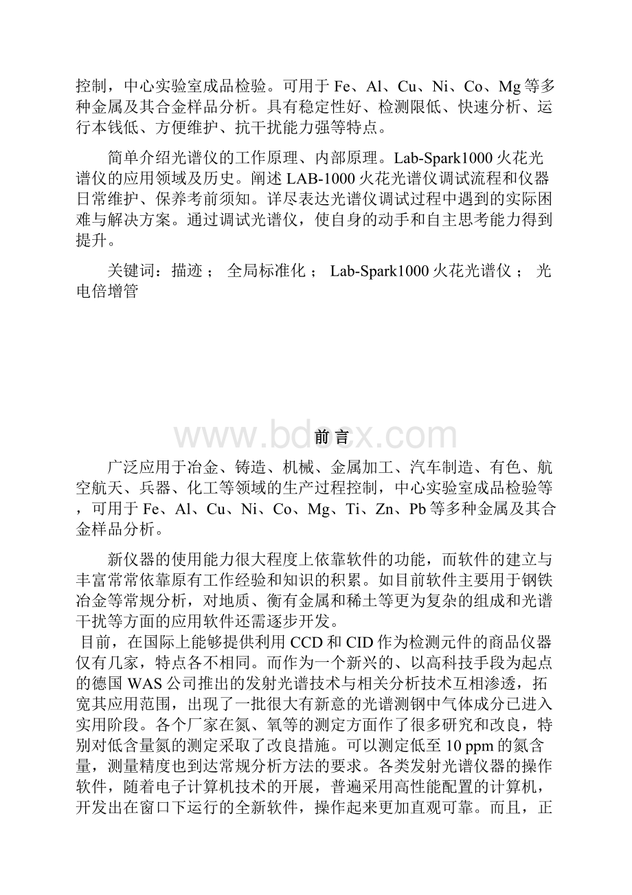 火花光谱仪结构原理与调试应用.docx_第3页