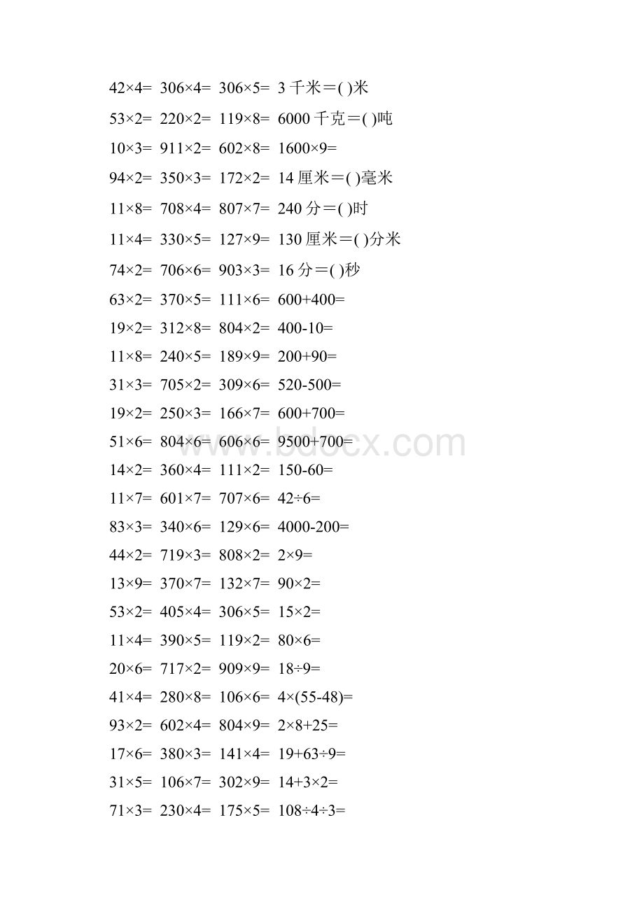 人教版小学三年级数学上册口算题10000道21.docx_第3页