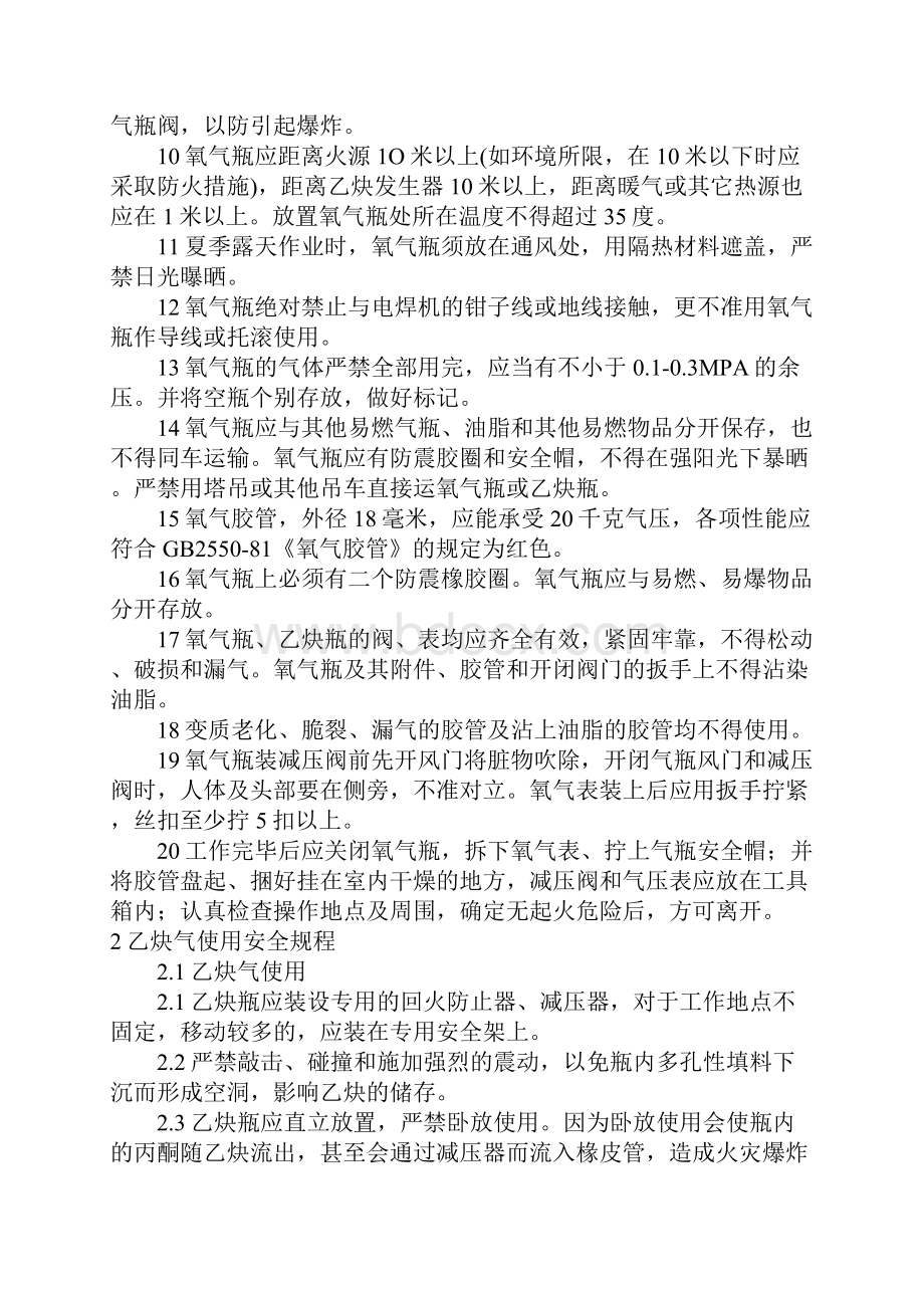 气瓶使用安全操作规程正式版.docx_第2页