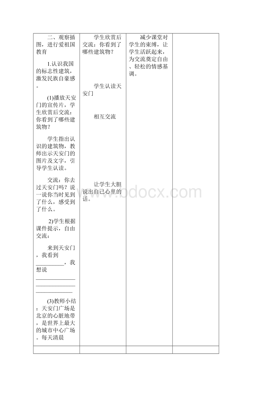 人教部编版一年级语文上册教案及教学反思.docx_第3页