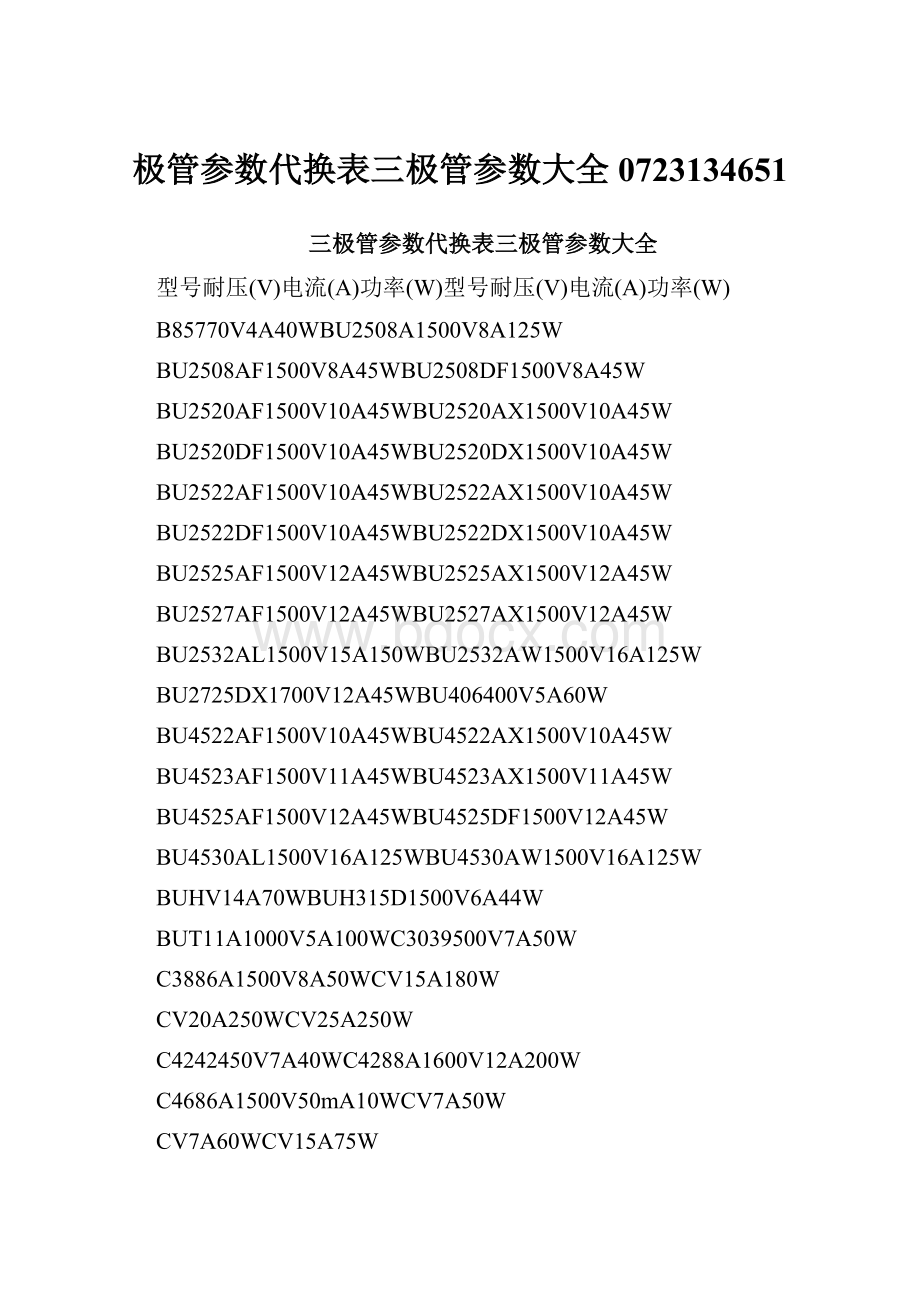 极管参数代换表三极管参数大全0723134651.docx