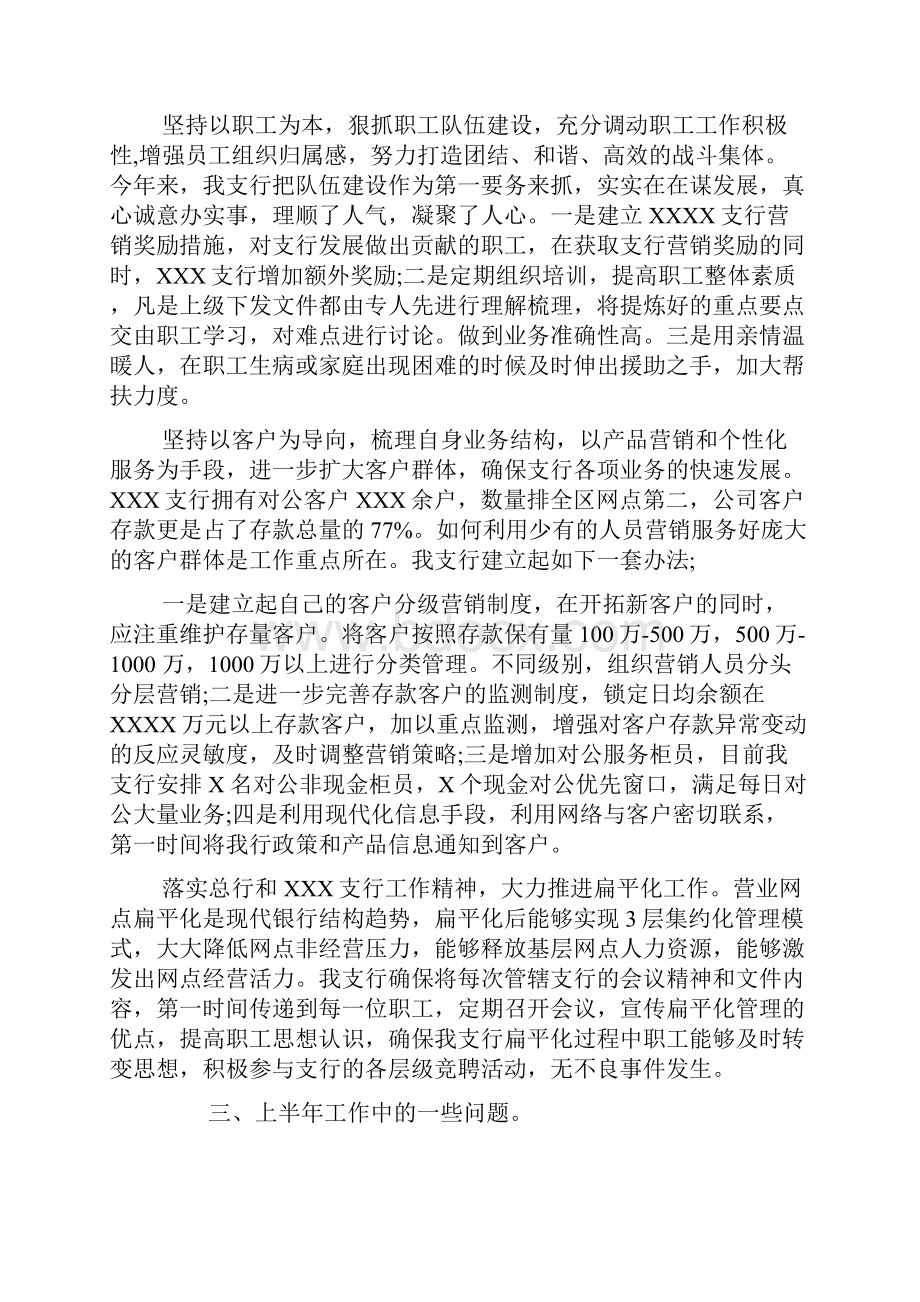 20XX年银行柜员上半年工作总结银行柜员上半年工作报告.docx_第2页