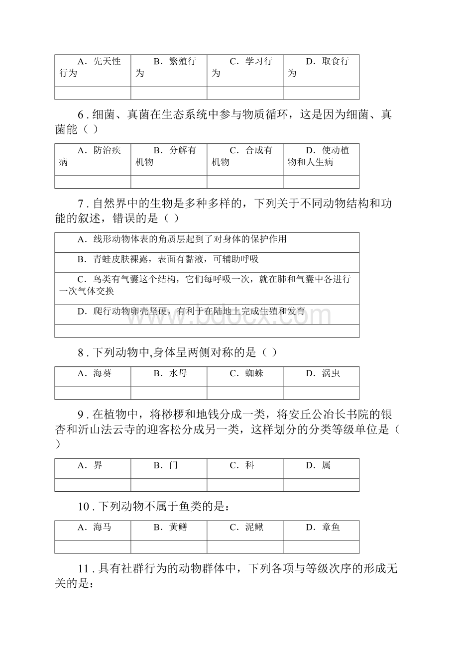 人教版新课程标准学年八年级上学期期末生物试题C卷.docx_第2页