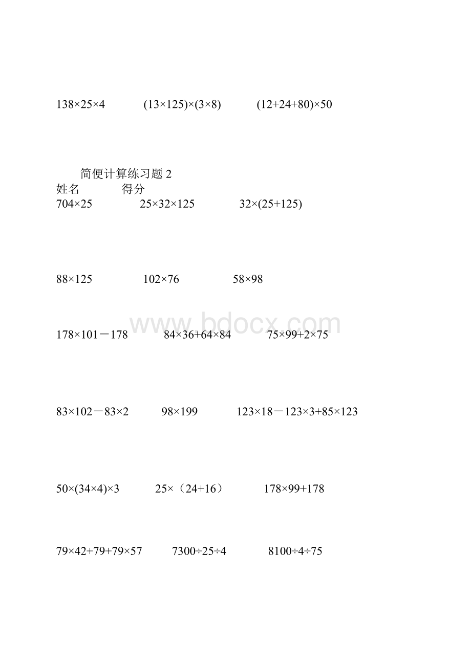 鲁教版四年级数学简便运算专题练习.docx_第2页