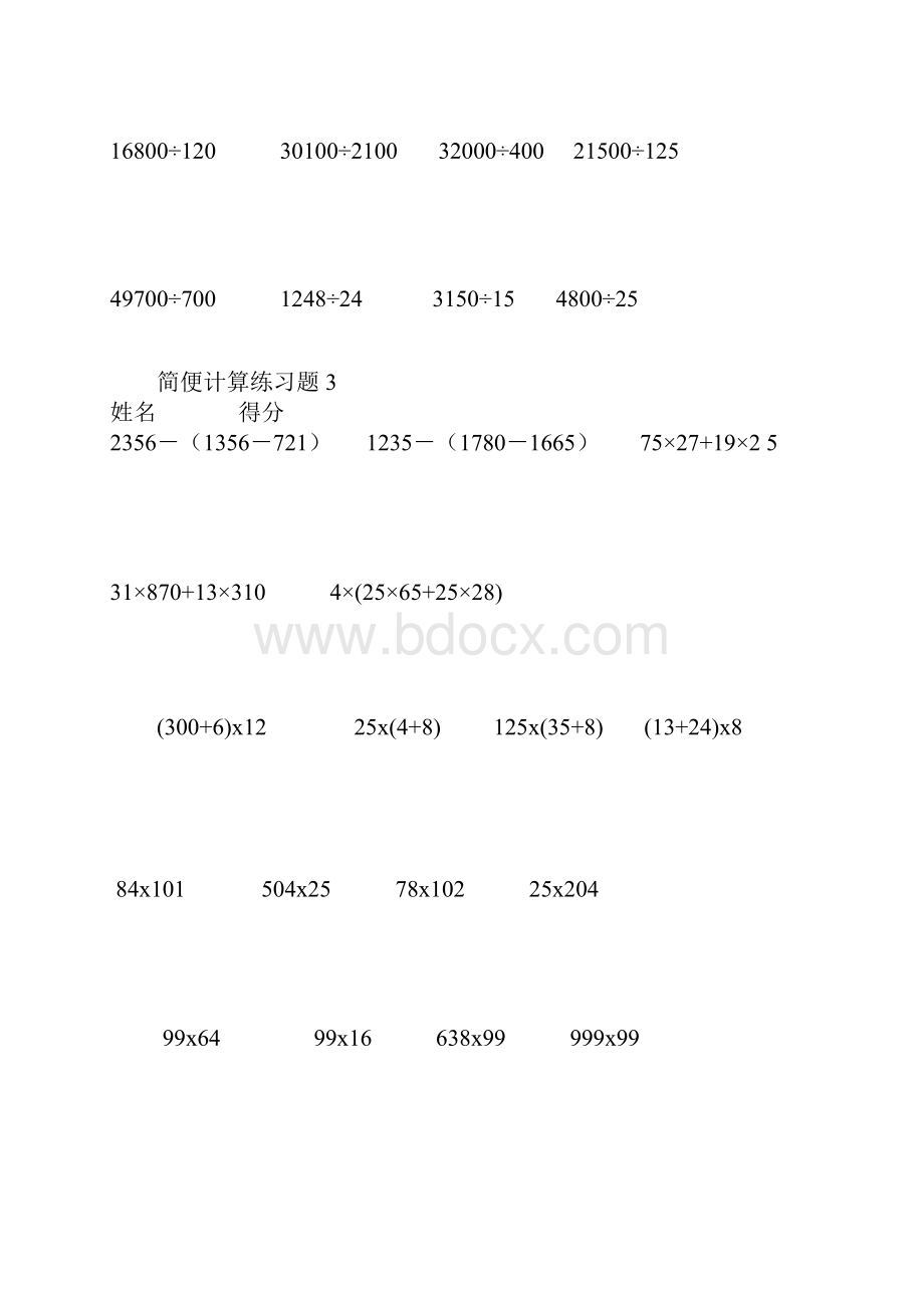 鲁教版四年级数学简便运算专题练习.docx_第3页