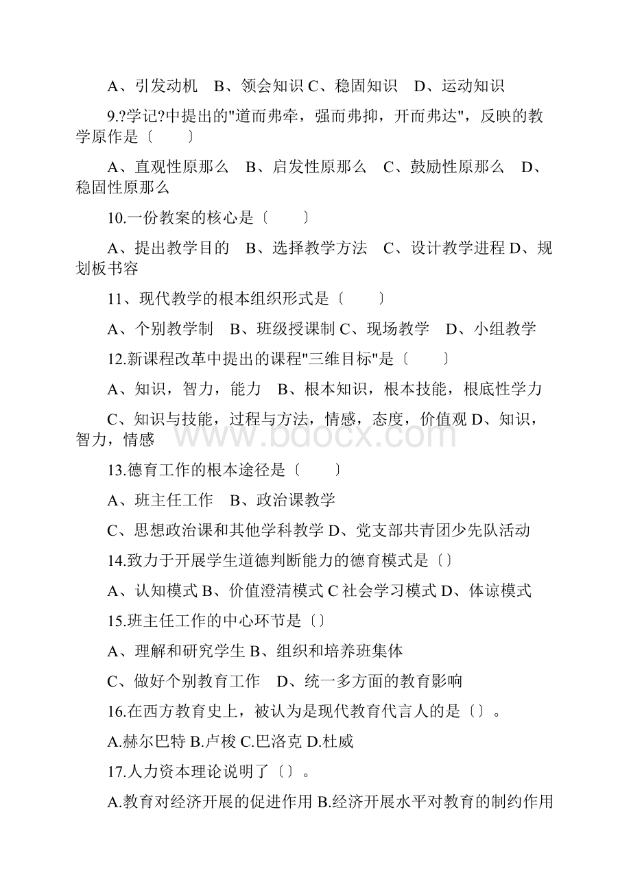 教师技能大赛理论题库800题带答案.docx_第2页