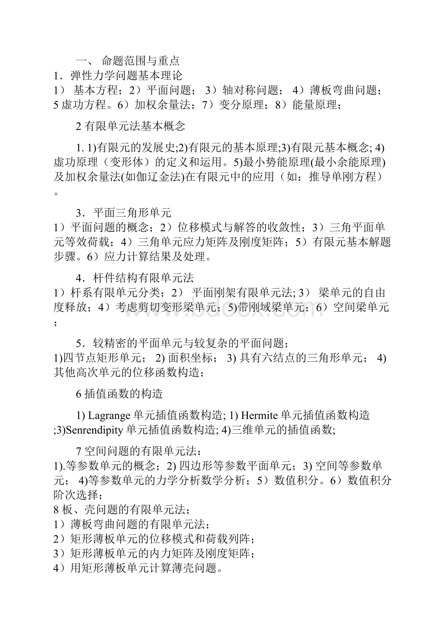 工程经济学考试大纲.docx_第2页