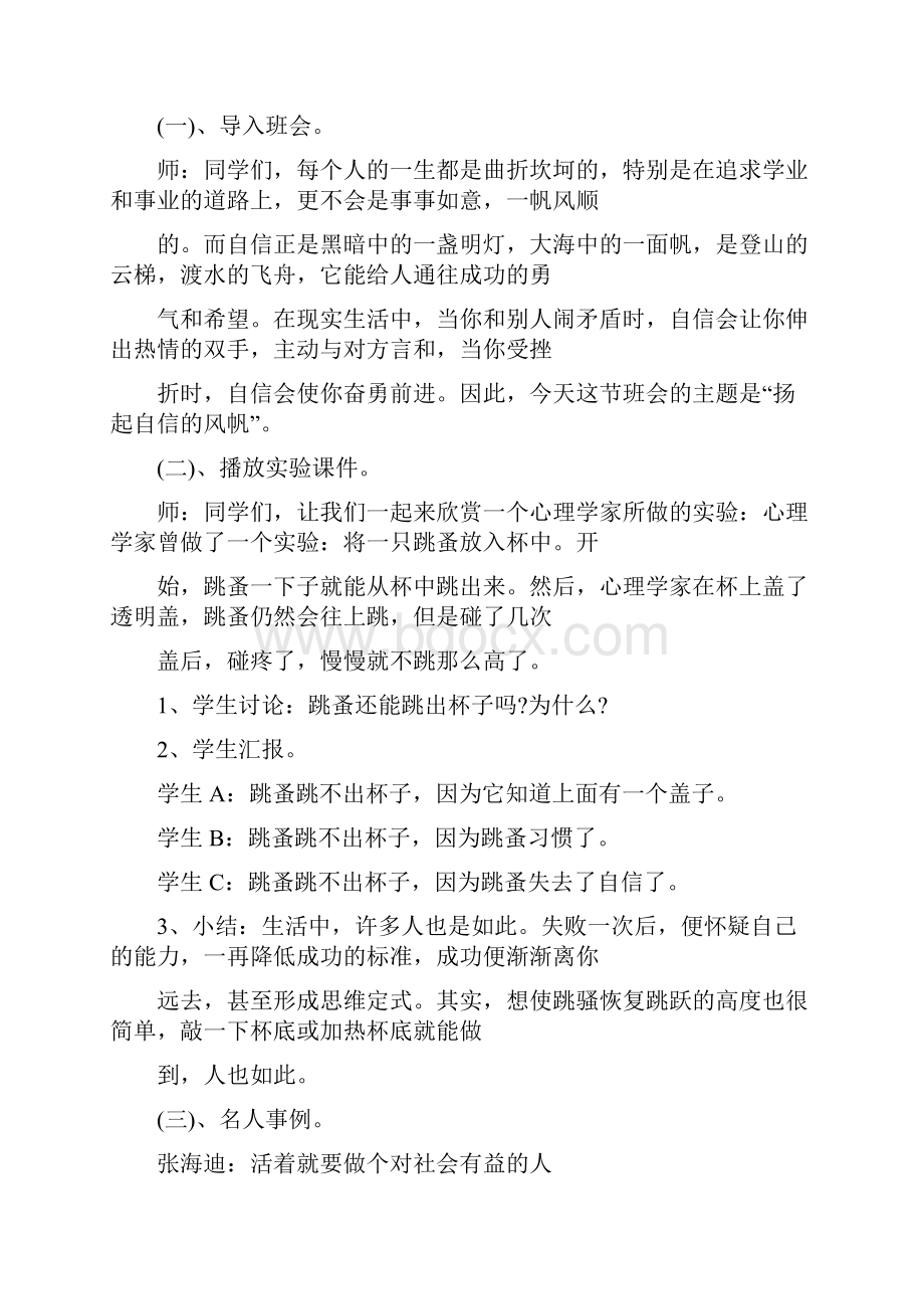 心理健康主题活动方案实用篇.docx_第2页