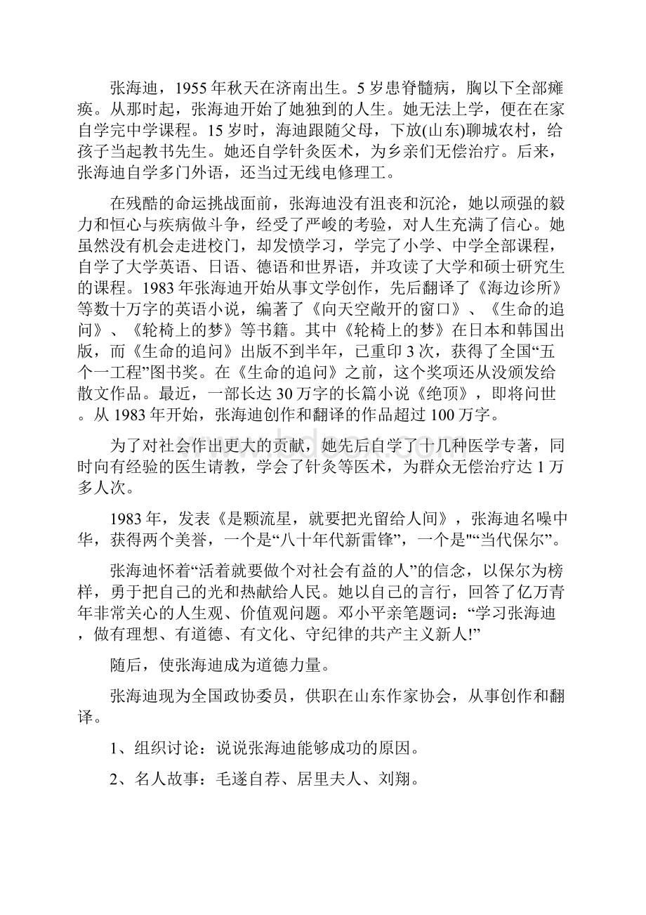 心理健康主题活动方案实用篇.docx_第3页