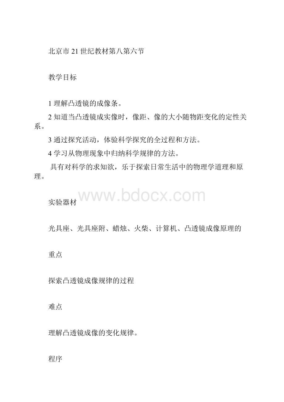 探究凸透镜的成像规律教案.docx_第2页