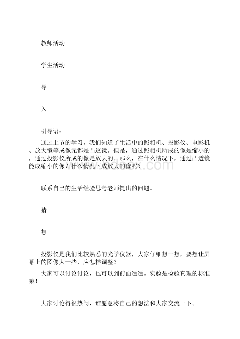 探究凸透镜的成像规律教案.docx_第3页