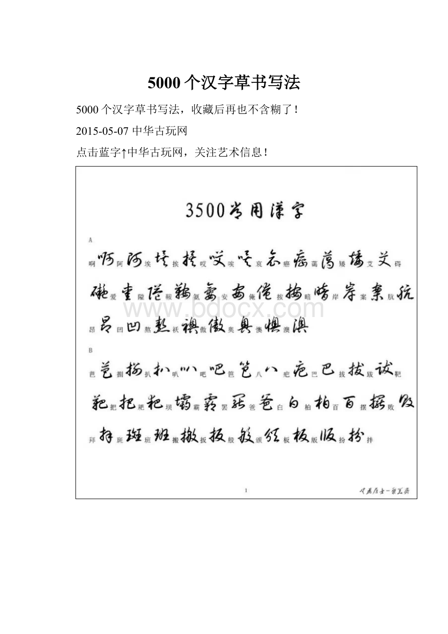 5000个汉字草书写法.docx