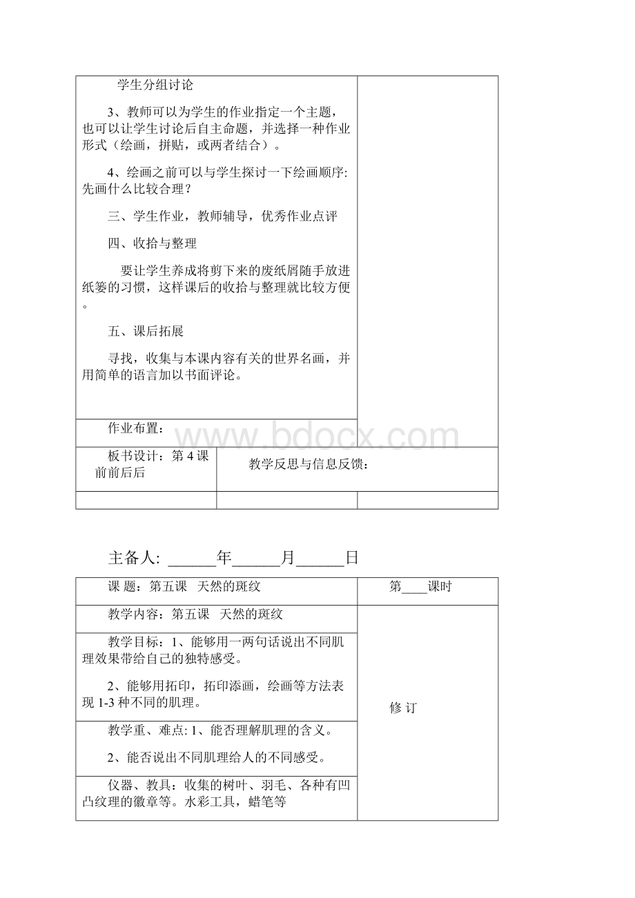 三年级小学数学美术教案.docx_第2页