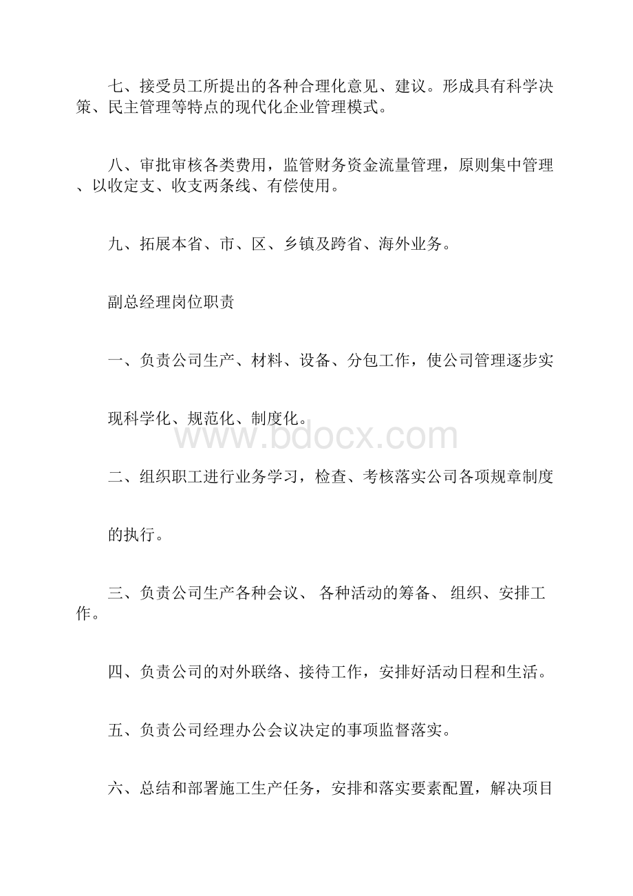 总经理岗位职责.docx_第2页