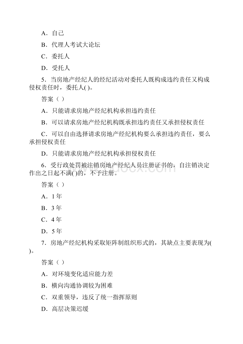 房地产经纪人经纪概论.docx_第2页