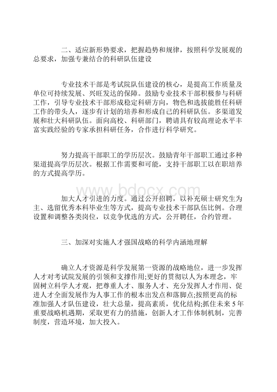 处级干部任职培训学习总结.docx_第2页