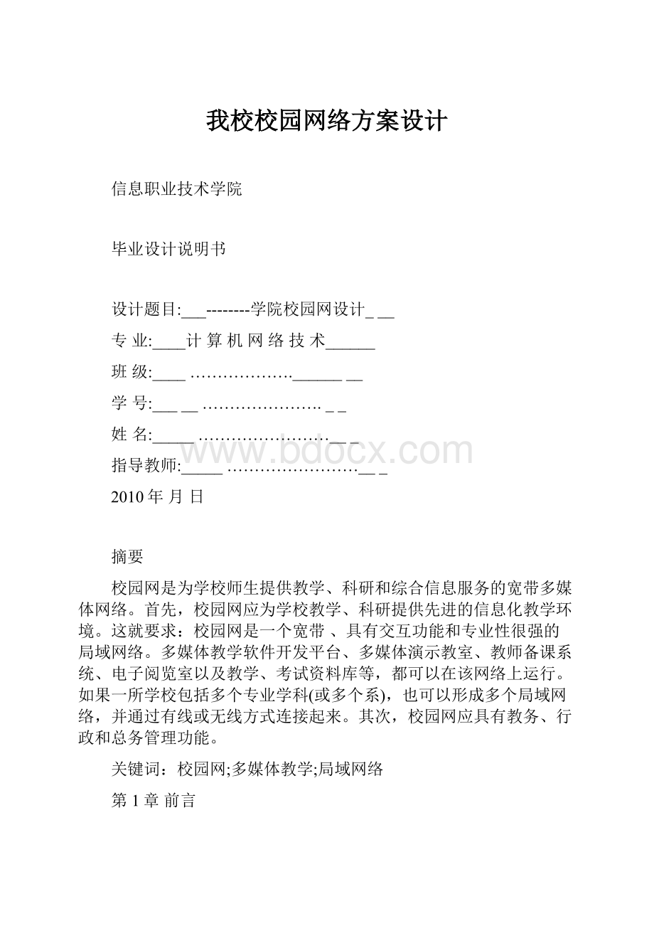 我校校园网络方案设计.docx_第1页