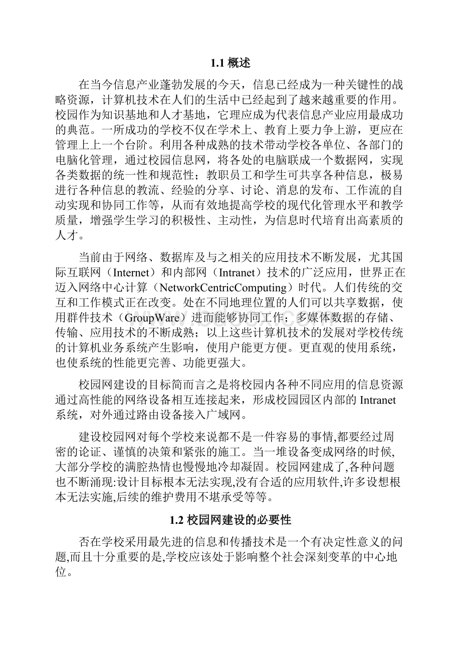 我校校园网络方案设计.docx_第2页