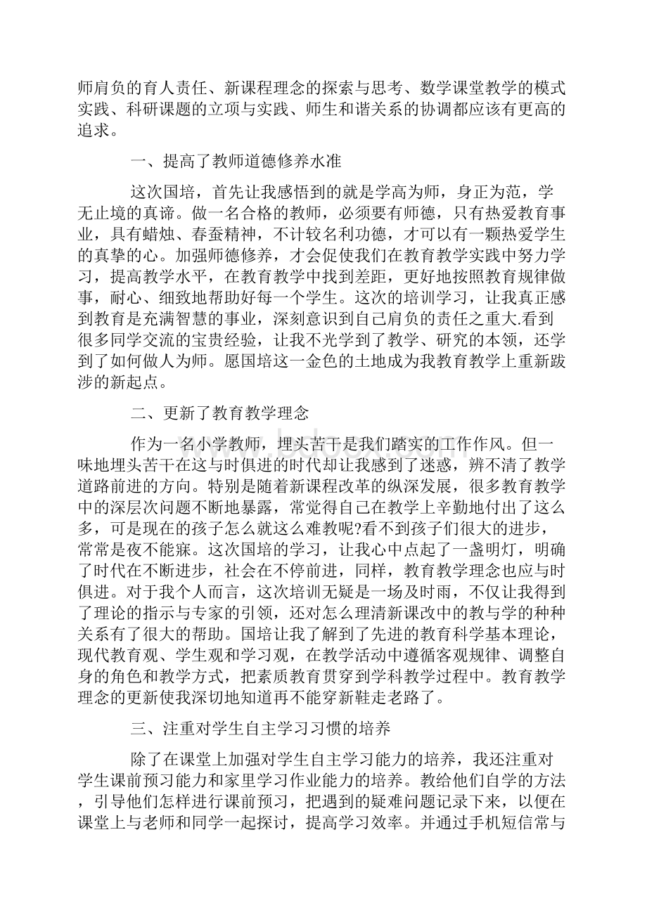 最新培训心得体会总结范文5篇.docx_第2页