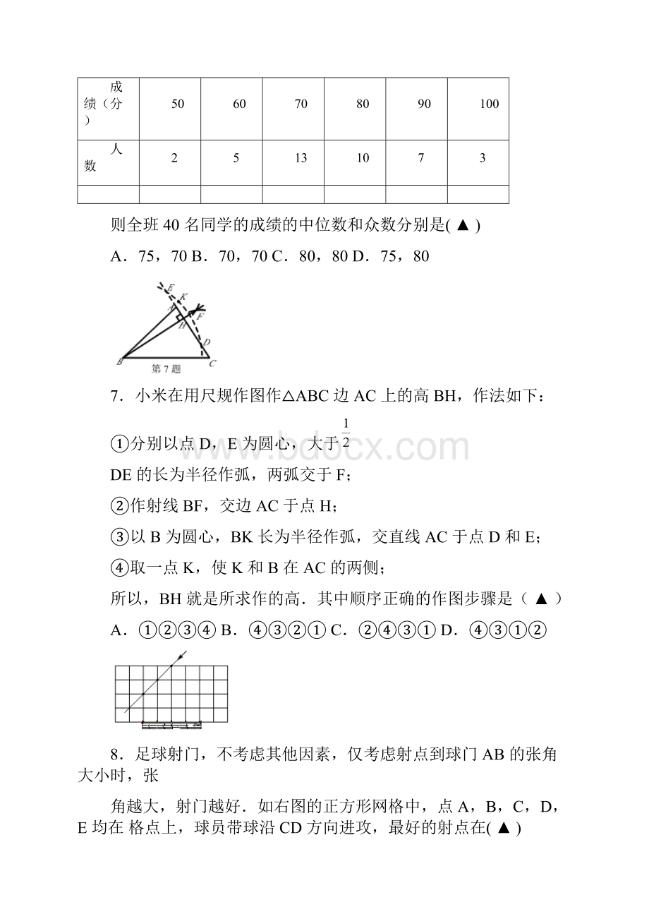 温岭市初中毕业升学模拟考试.docx_第3页