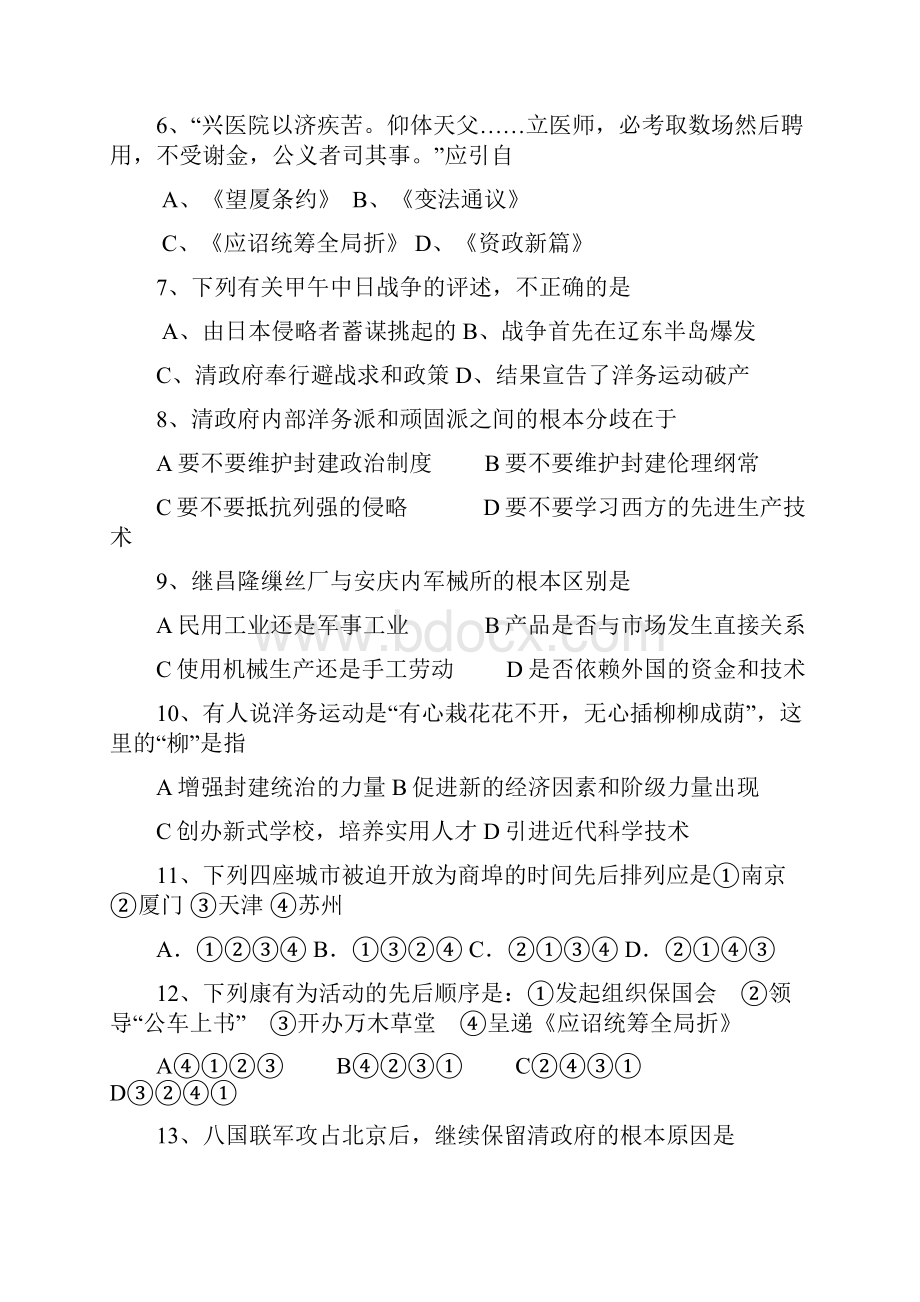 河北省衡水中学届高三上学期第一次调研考试 历史doc.docx_第2页