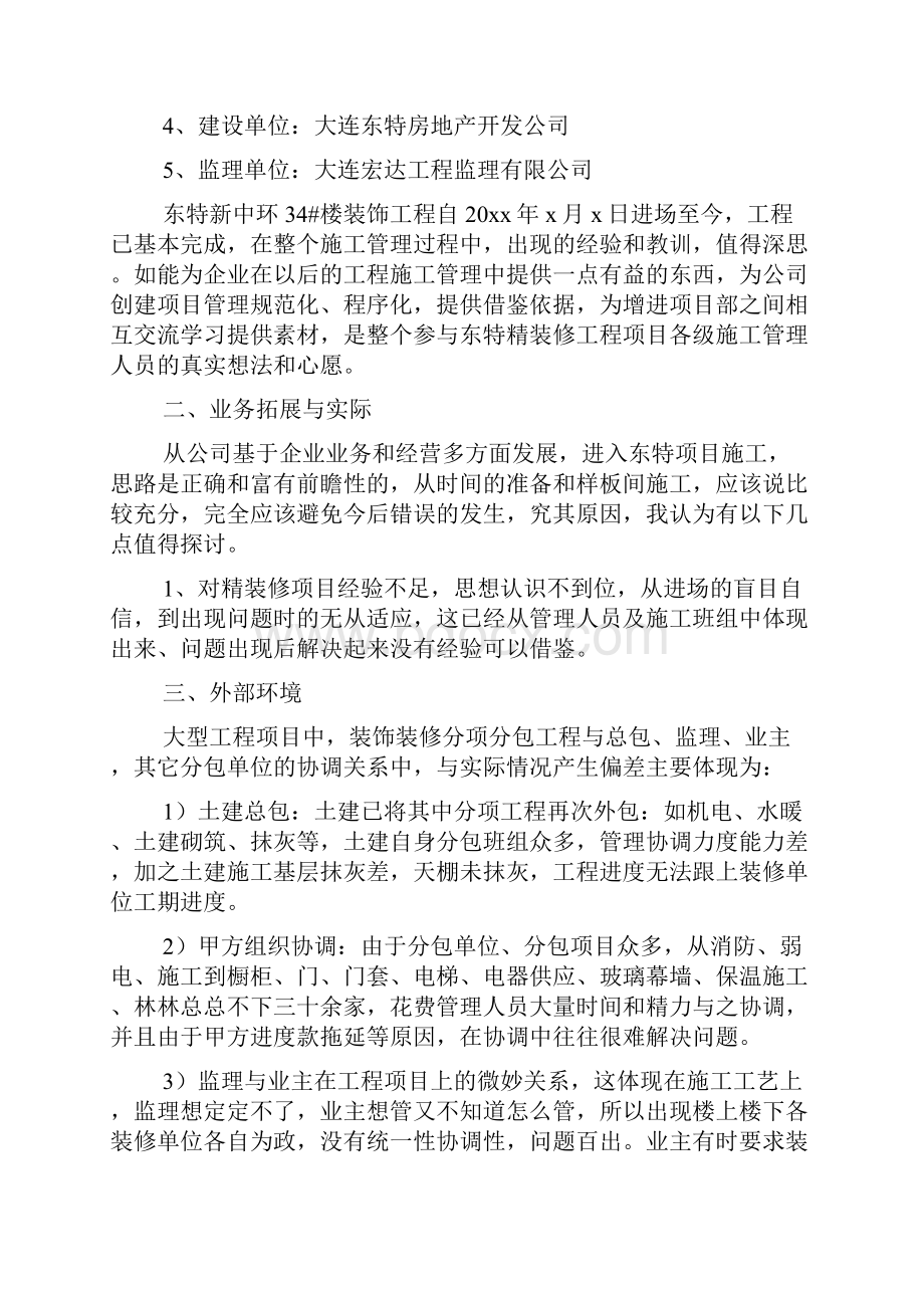 工程竣工总结报告范文.docx_第2页