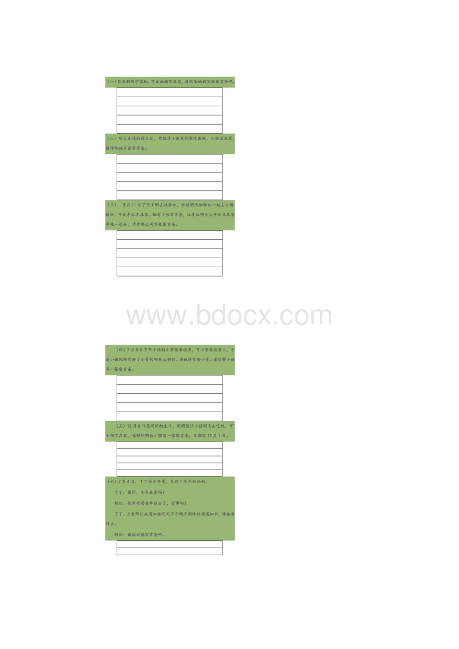 二年级语文上册留言条考点详解+习题20则.docx_第3页