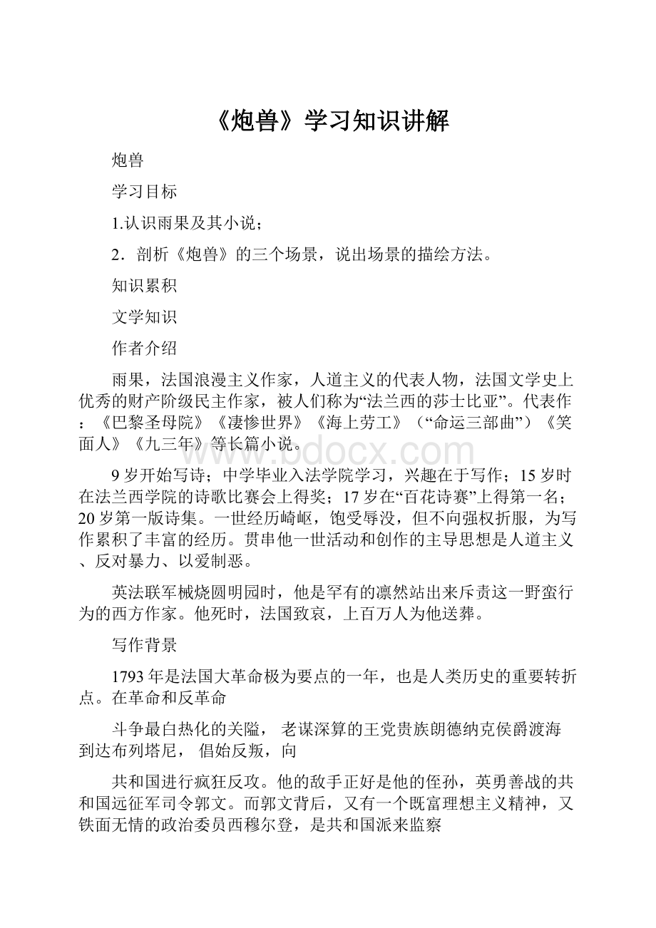 《炮兽》学习知识讲解.docx_第1页