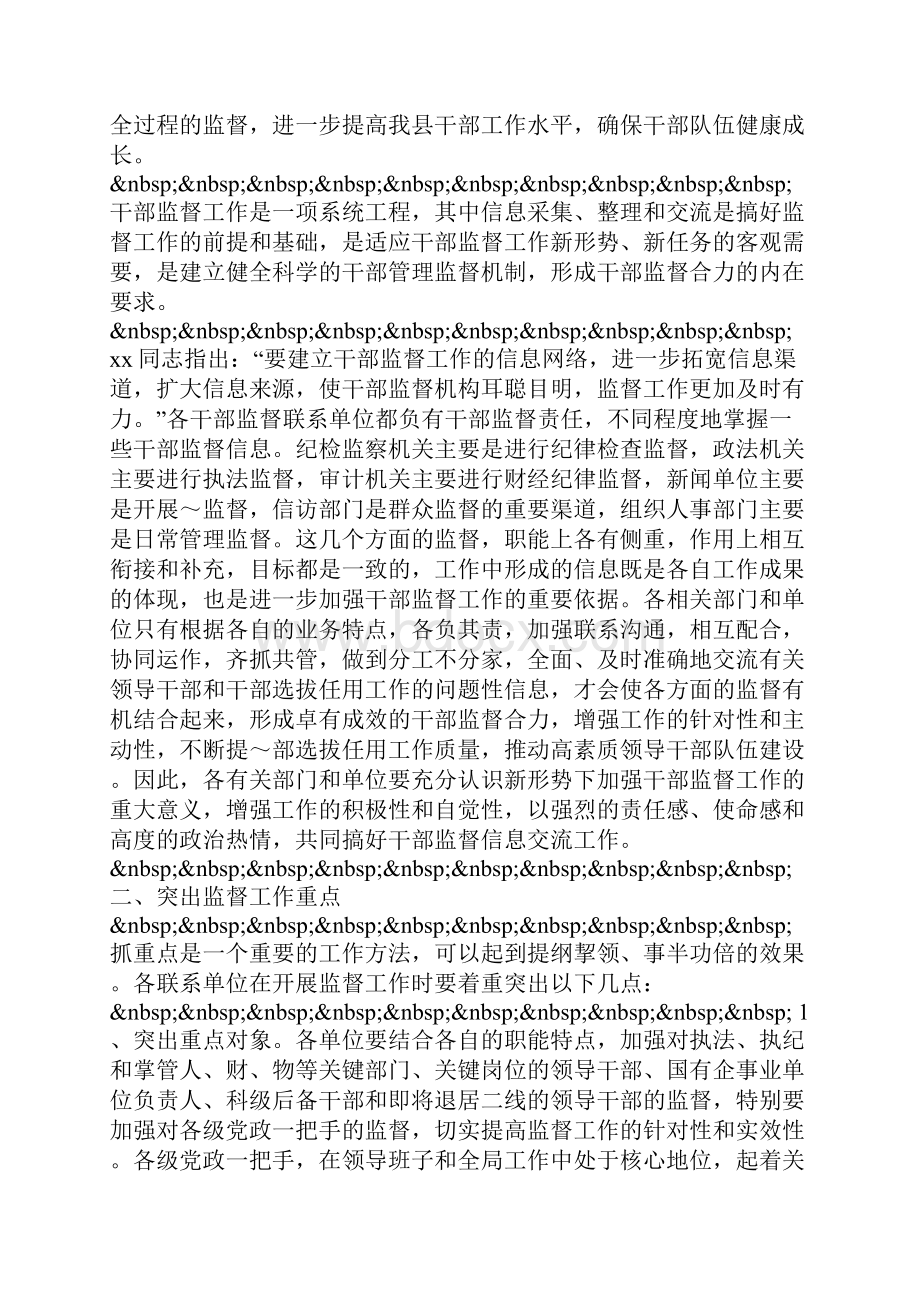 在干部监督工作座谈会上的讲话.docx_第2页