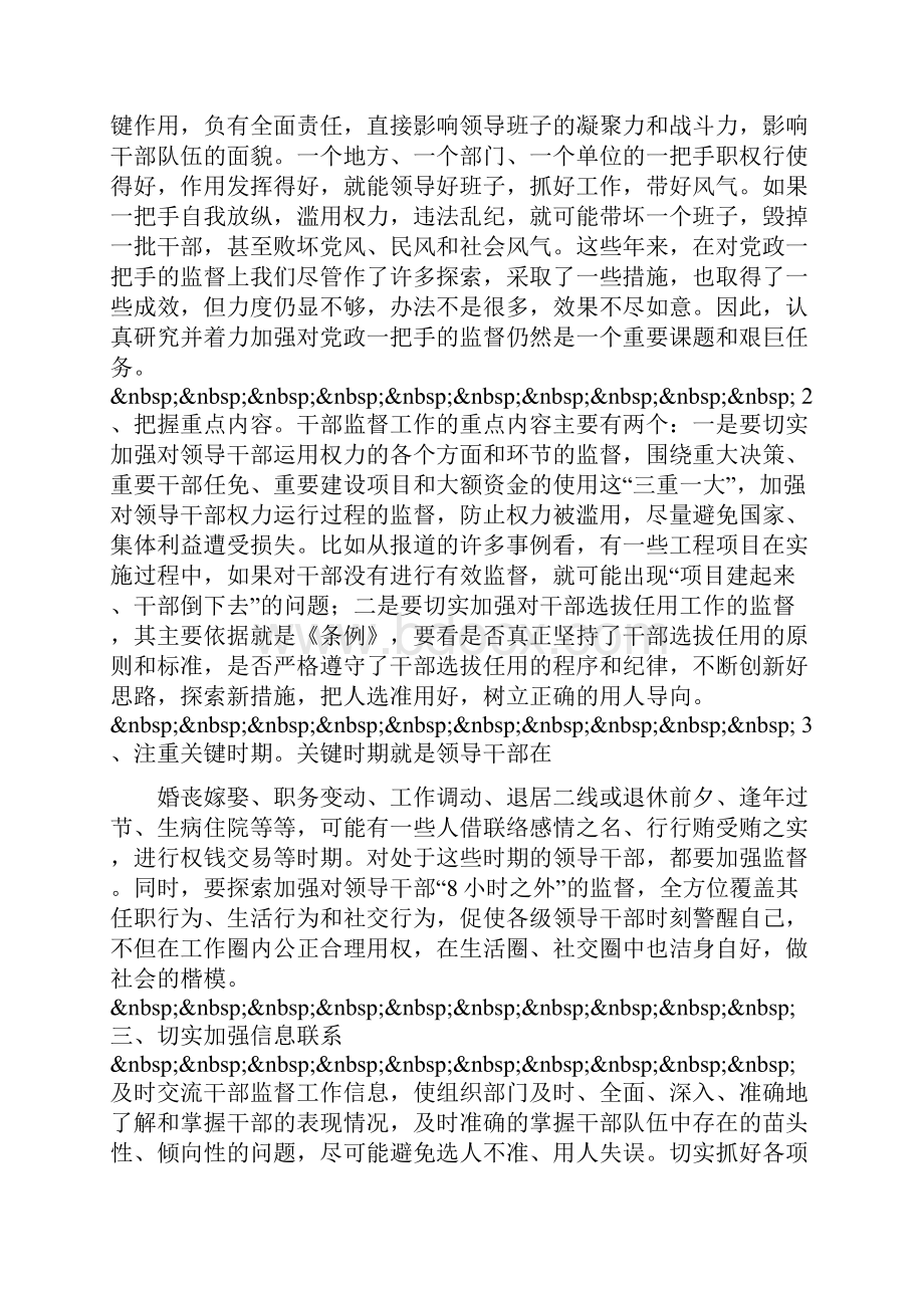 在干部监督工作座谈会上的讲话.docx_第3页