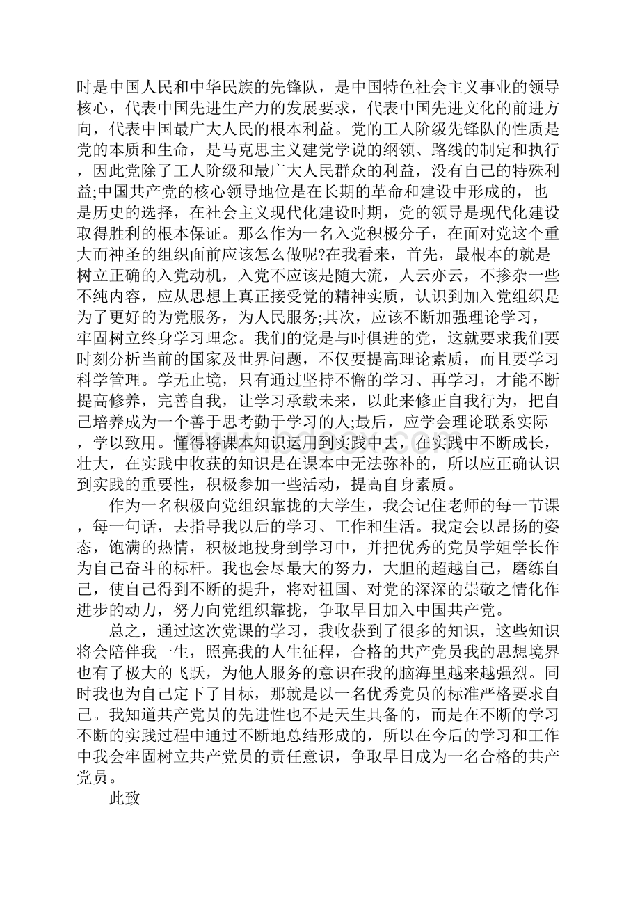 大学生入党思想汇报范文1500字3篇.docx_第2页